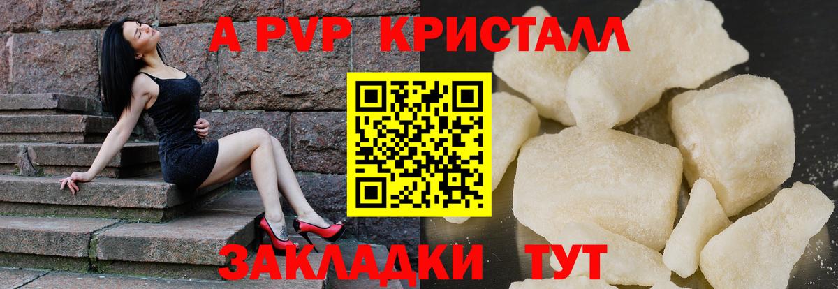 APVP Crystall Полысаево