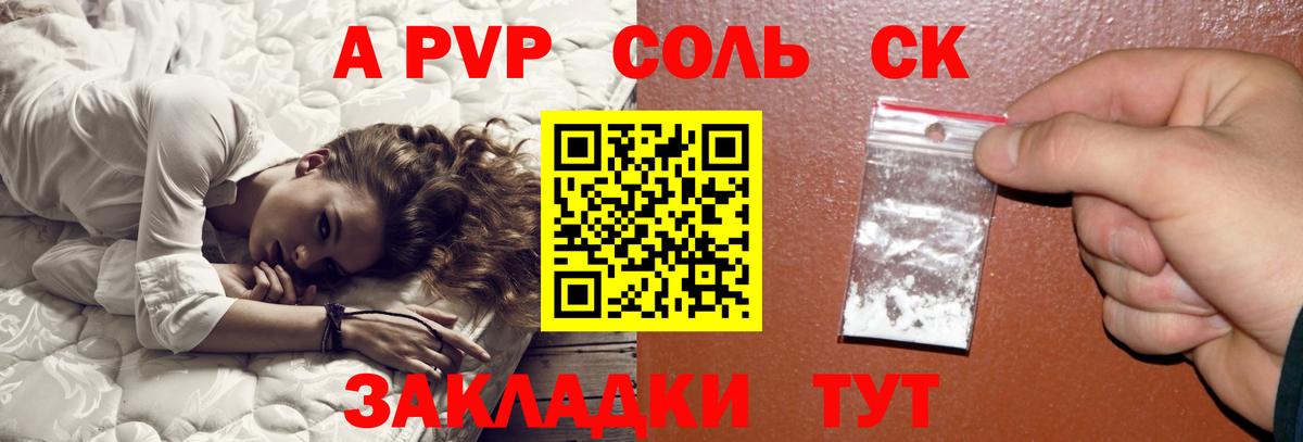 Полысаево  Альфа ПВП Crystall  A PVP Crystall  Вход с VPN 