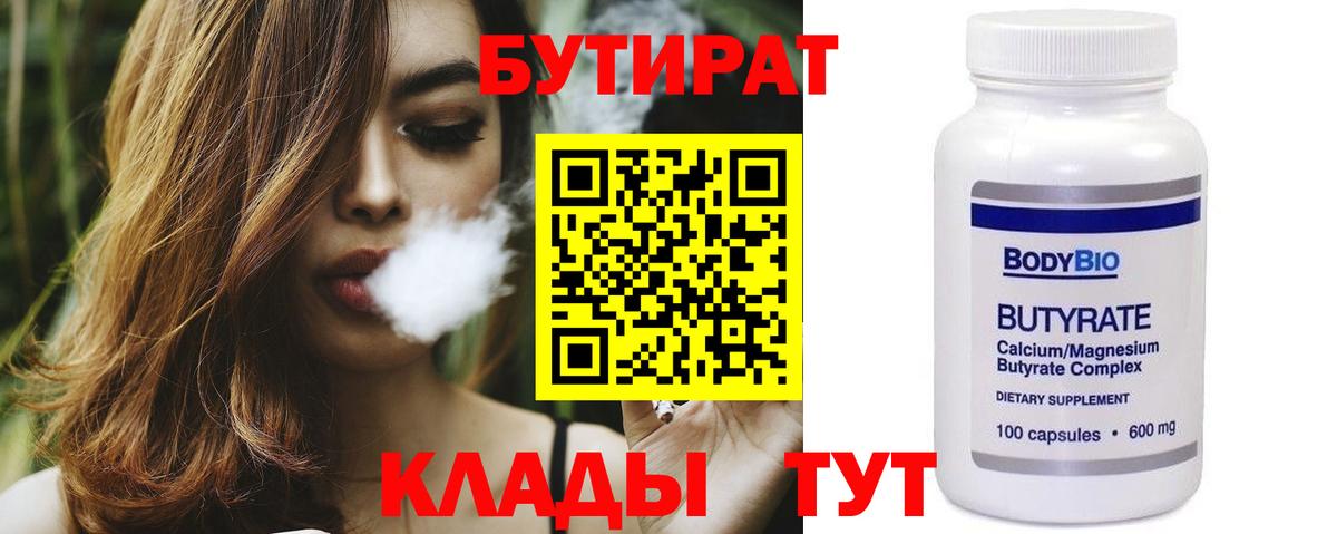 Бутират GHB Полысаево