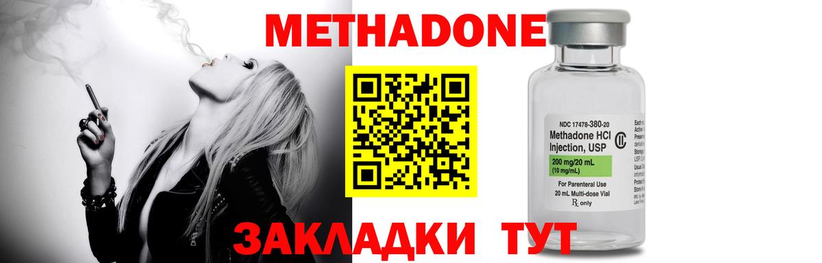 Метадон methadone Полысаево